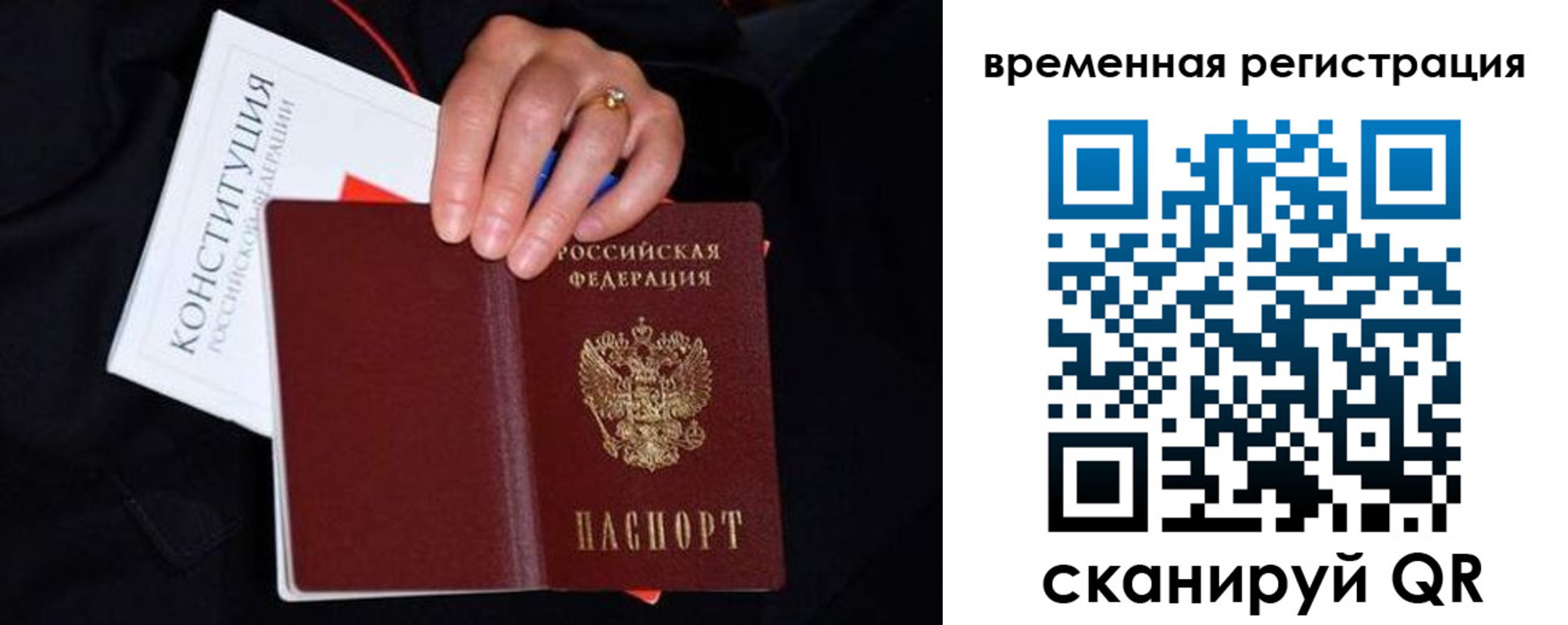 временная регистрация купить в Минусинске