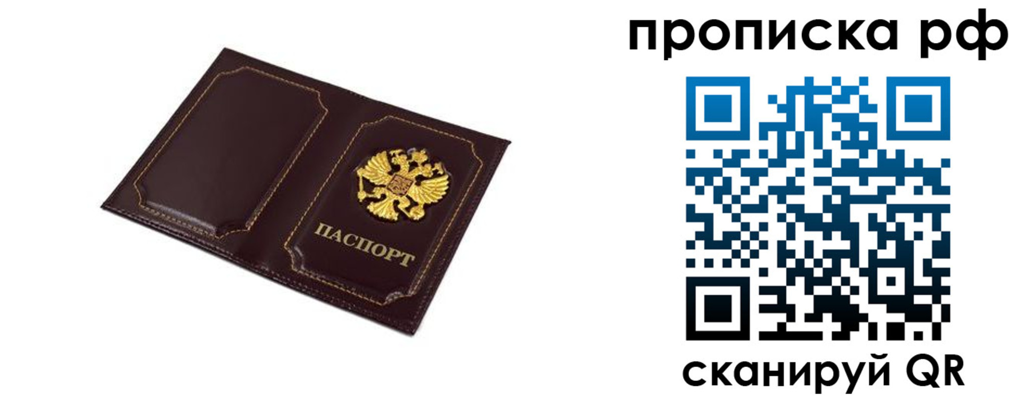 временная регистрация в Минусинске