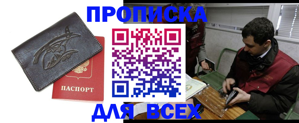 найти адрес прописки в Минусинске